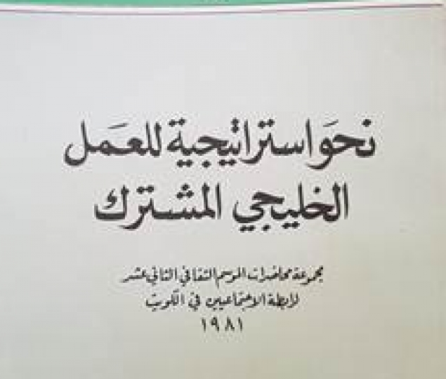 Towards a strategy for joint GCC action